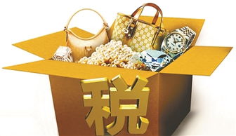 消费品进口关税 三年四降 消费者有哪些 惊喜 躲不开