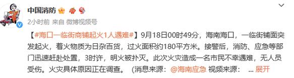 海口临街铺面火灾致一人遇难 日杂百货店安全隐患再敲警钟